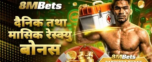 दैनिक रिलोड बोनस promotion